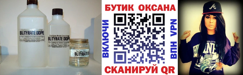 Бутират оксана  МЕГА зеркало  Отрадное 